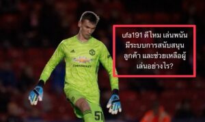 ufa191 ดีไหม